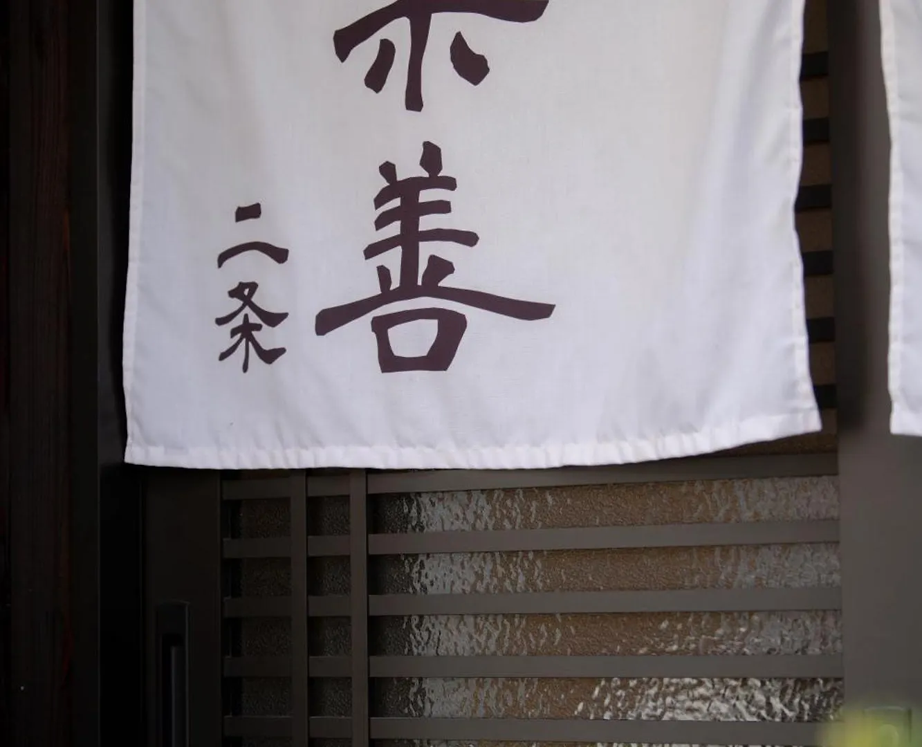 Rakuzen Nijo Villa Kyoto 0*,